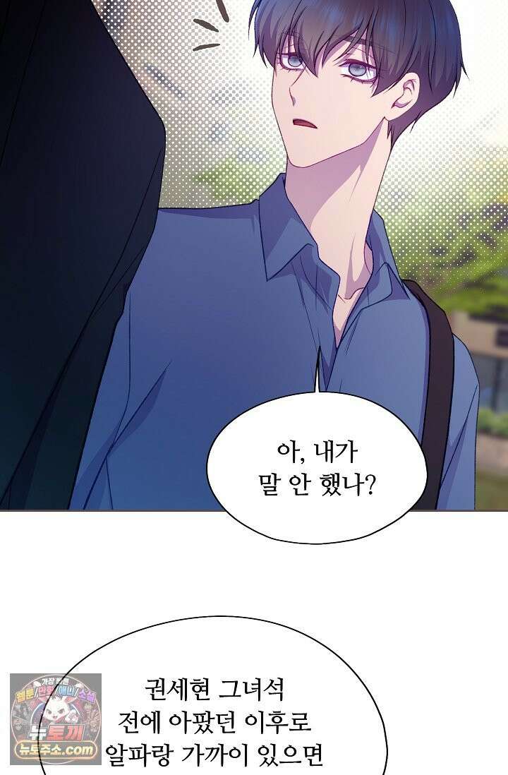 페이트 메이트 69화 101
