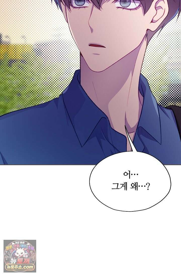 페이트 메이트 69화 104