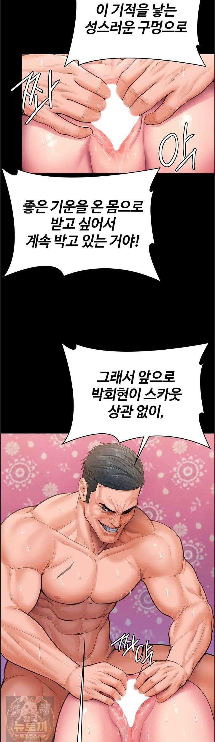 지켜줄게 [탑툰] 39화 2
