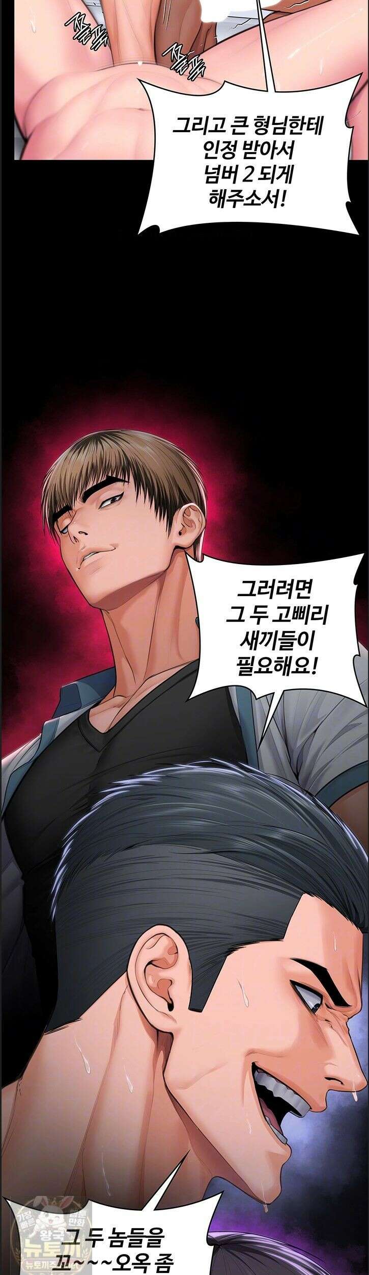 지켜줄게 [탑툰] 39화 8