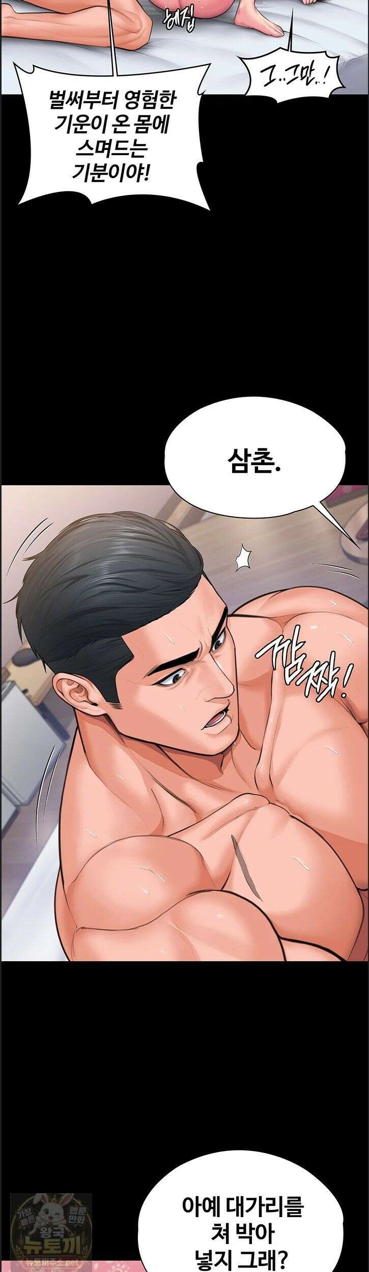 지켜줄게 [탑툰] 39화 10