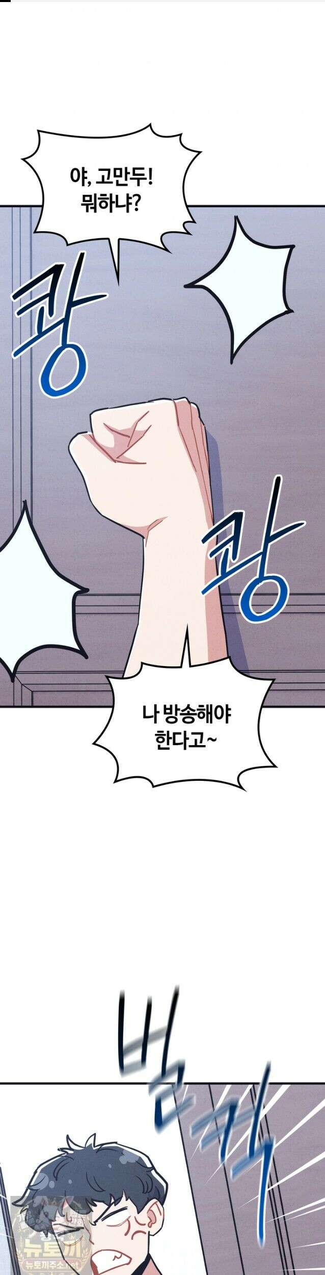 체육교사 김계란 35화． 맛있는 급식! 1
