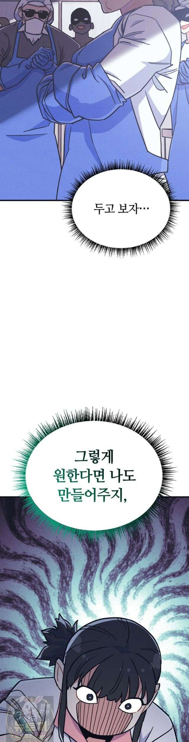 체육교사 김계란 35화． 맛있는 급식! 4
