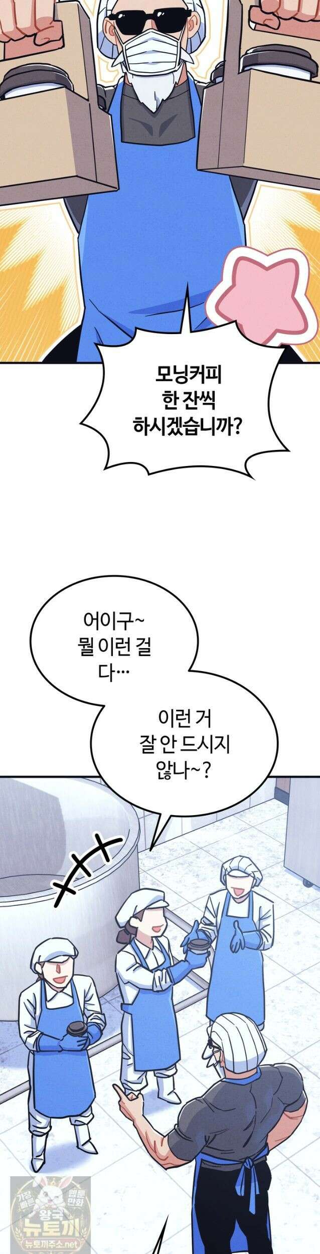 체육교사 김계란 35화． 맛있는 급식! 7