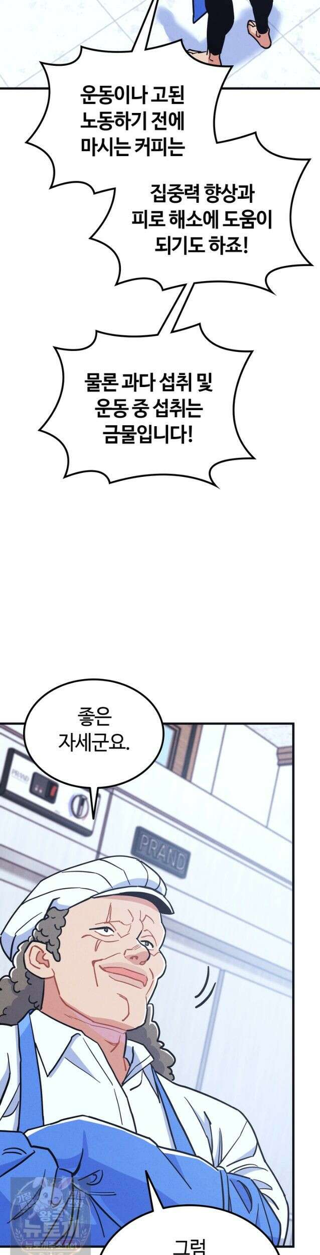 체육교사 김계란 35화． 맛있는 급식! 8