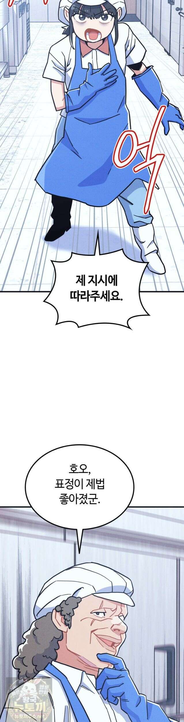 체육교사 김계란 35화． 맛있는 급식! 10
