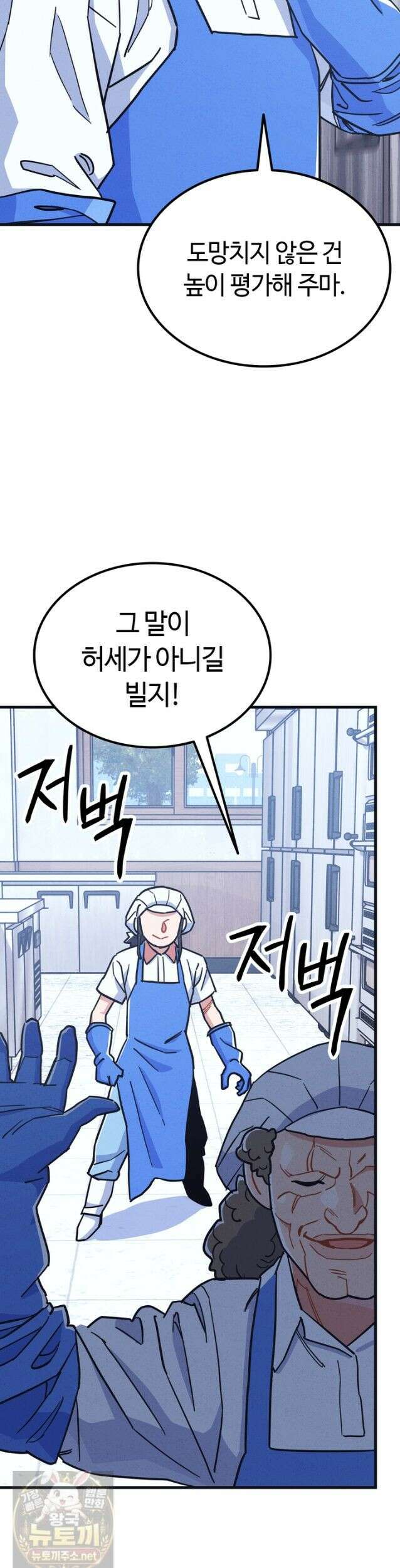 체육교사 김계란 35화． 맛있는 급식! 11