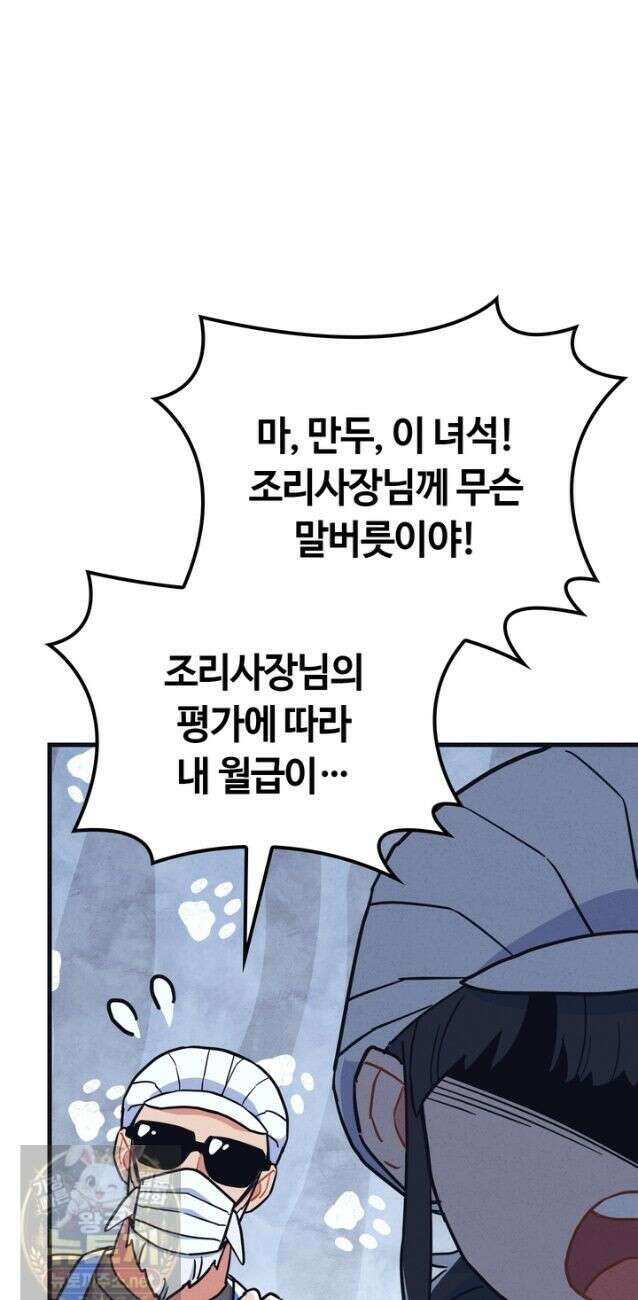 체육교사 김계란 35화． 맛있는 급식! 12