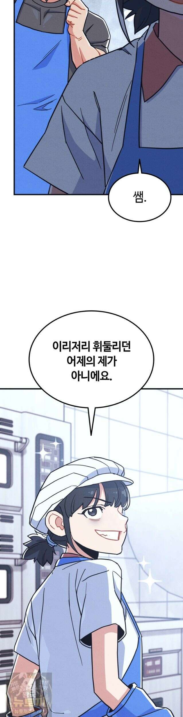 체육교사 김계란 35화． 맛있는 급식! 13