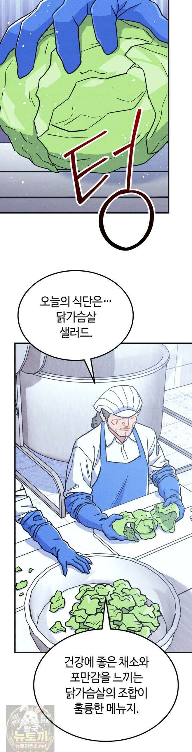 체육교사 김계란 35화． 맛있는 급식! 15