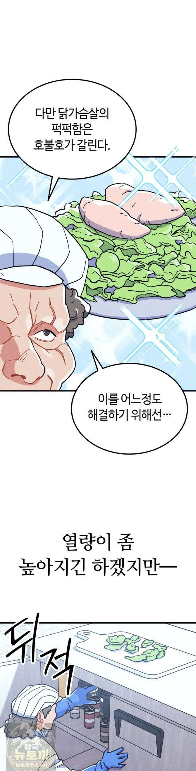 체육교사 김계란 35화． 맛있는 급식! 16