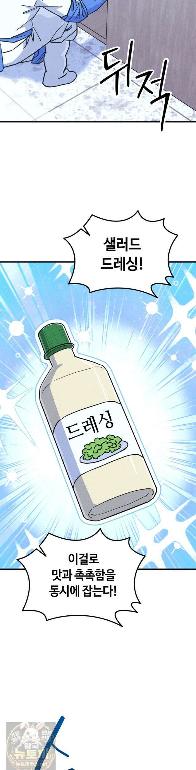 체육교사 김계란 35화． 맛있는 급식! 17