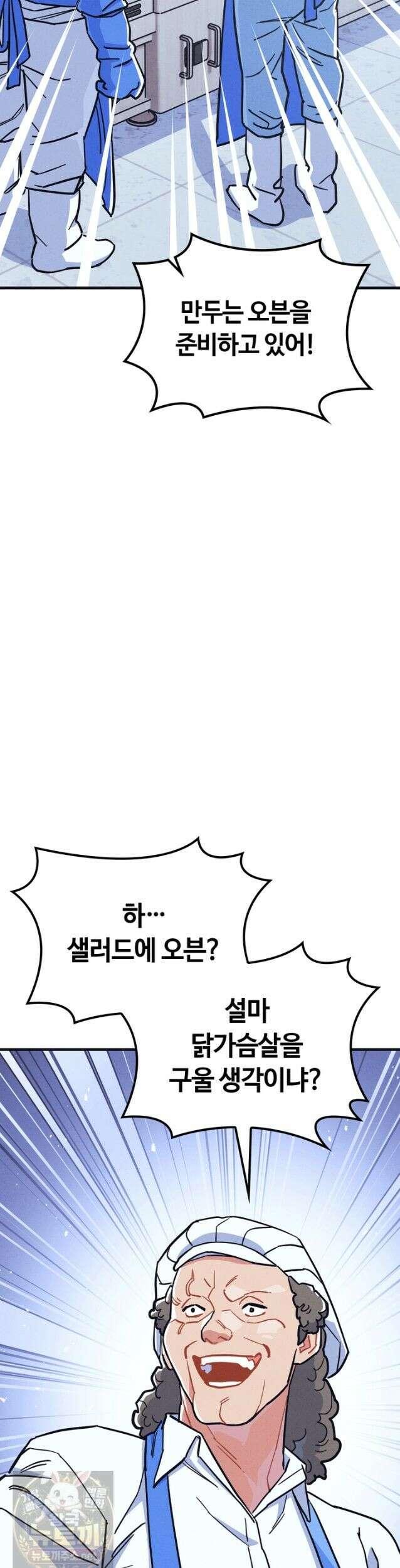 체육교사 김계란 35화． 맛있는 급식! 19
