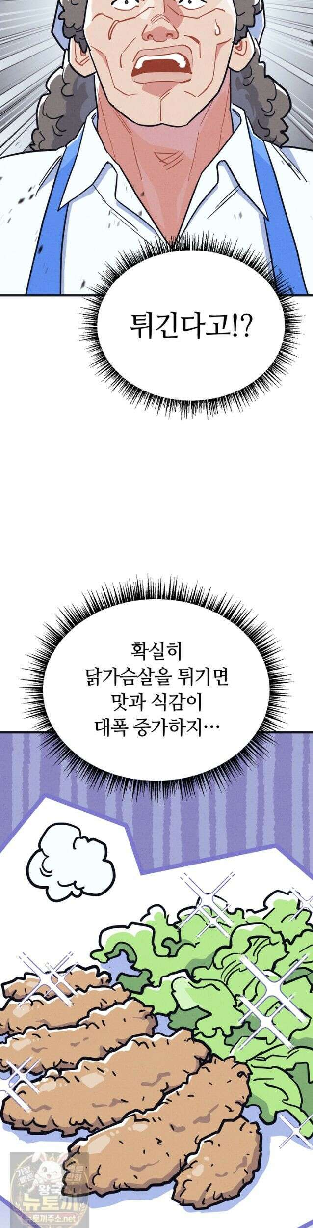 체육교사 김계란 35화． 맛있는 급식! 22
