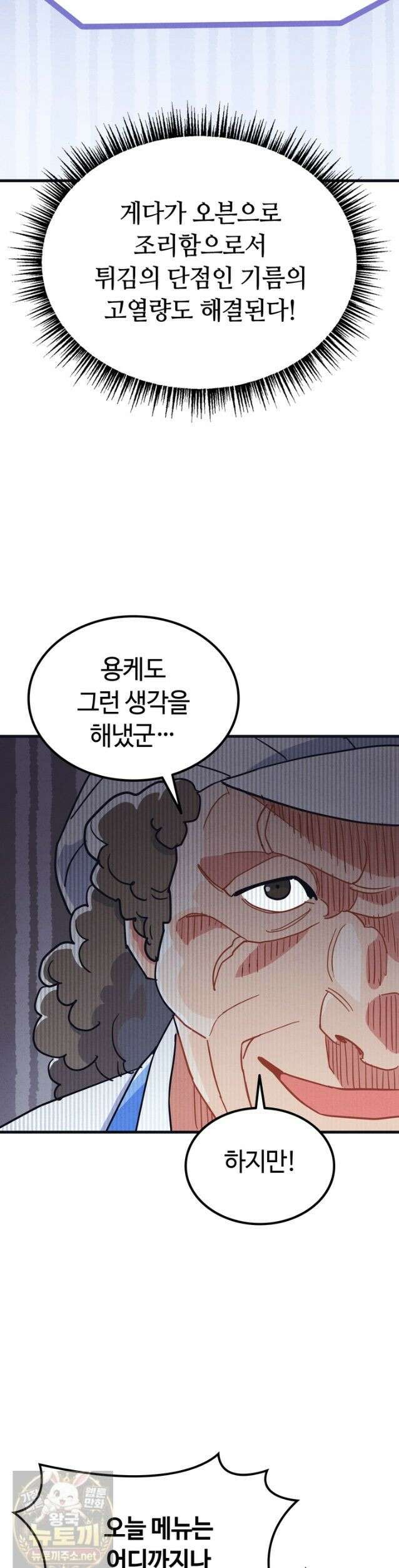 체육교사 김계란 35화． 맛있는 급식! 23