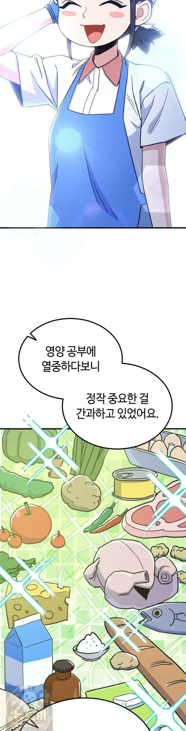 체육교사 김계란 35화． 맛있는 급식! 26