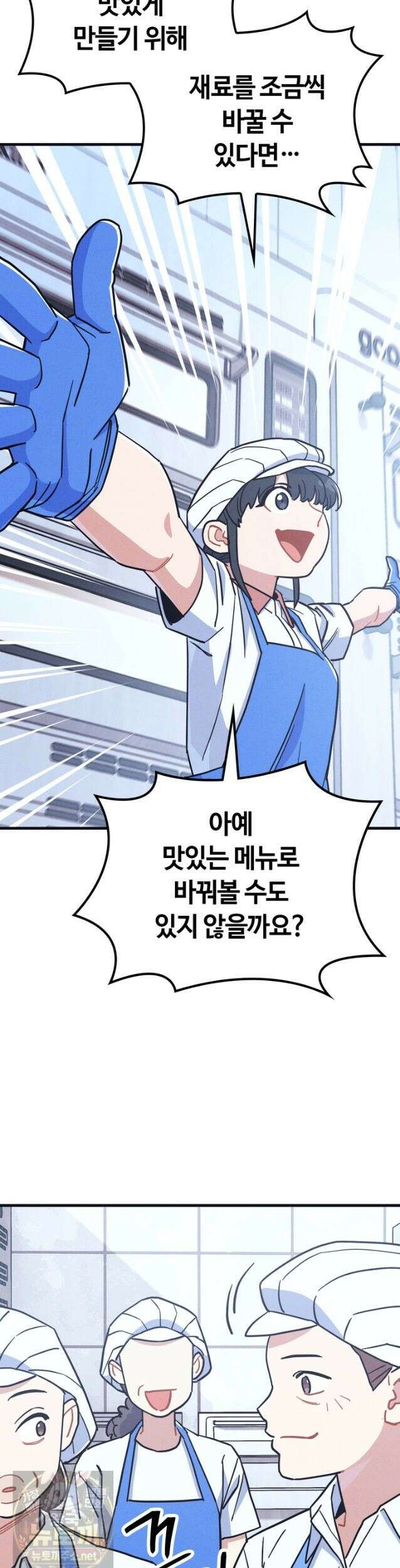체육교사 김계란 35화． 맛있는 급식! 28