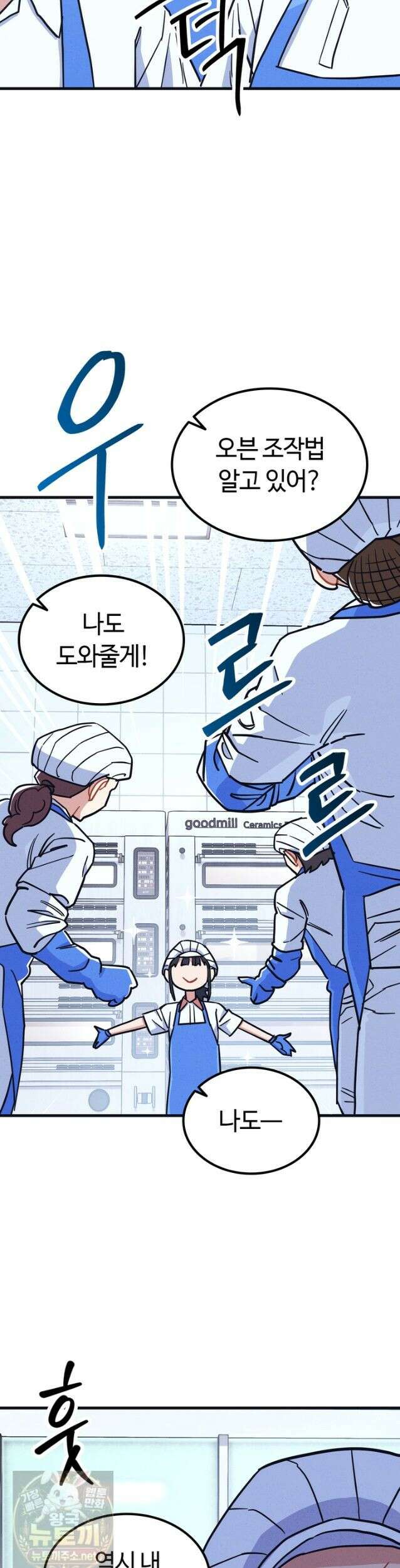 체육교사 김계란 35화． 맛있는 급식! 29