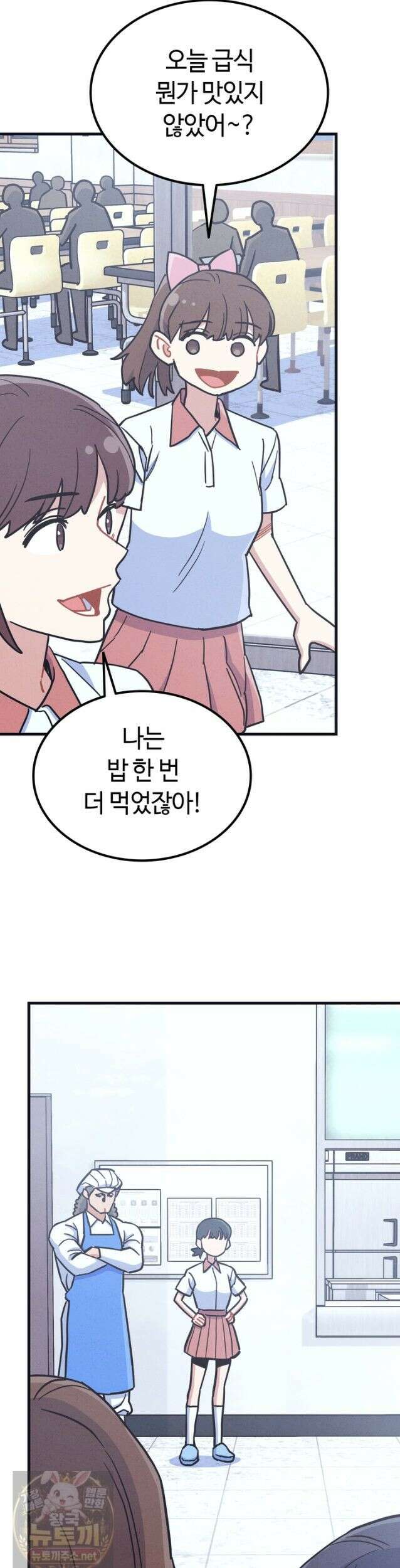 체육교사 김계란 35화． 맛있는 급식! 31