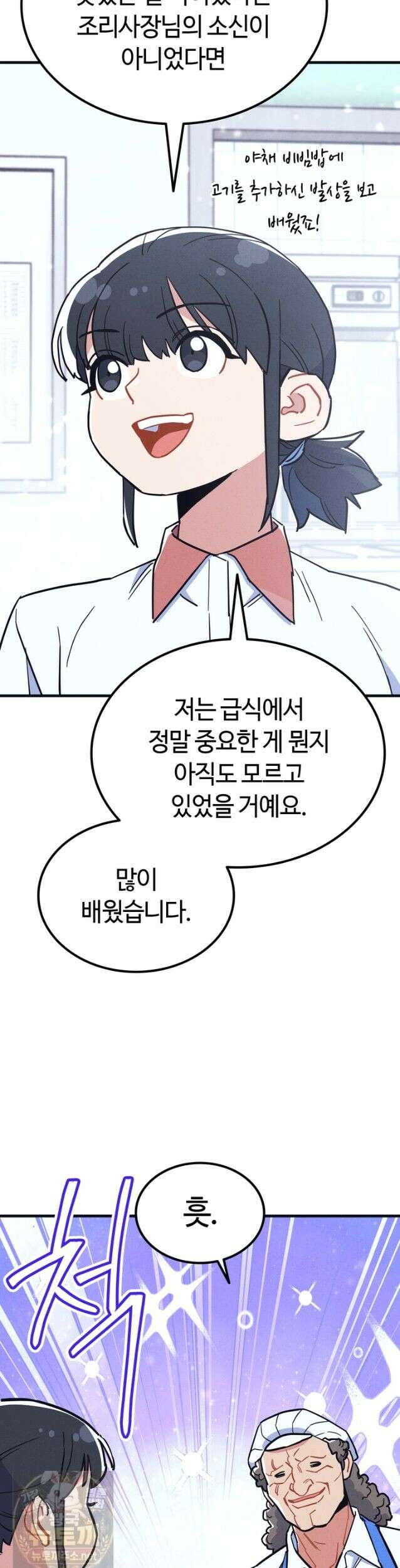 체육교사 김계란 35화． 맛있는 급식! 33
