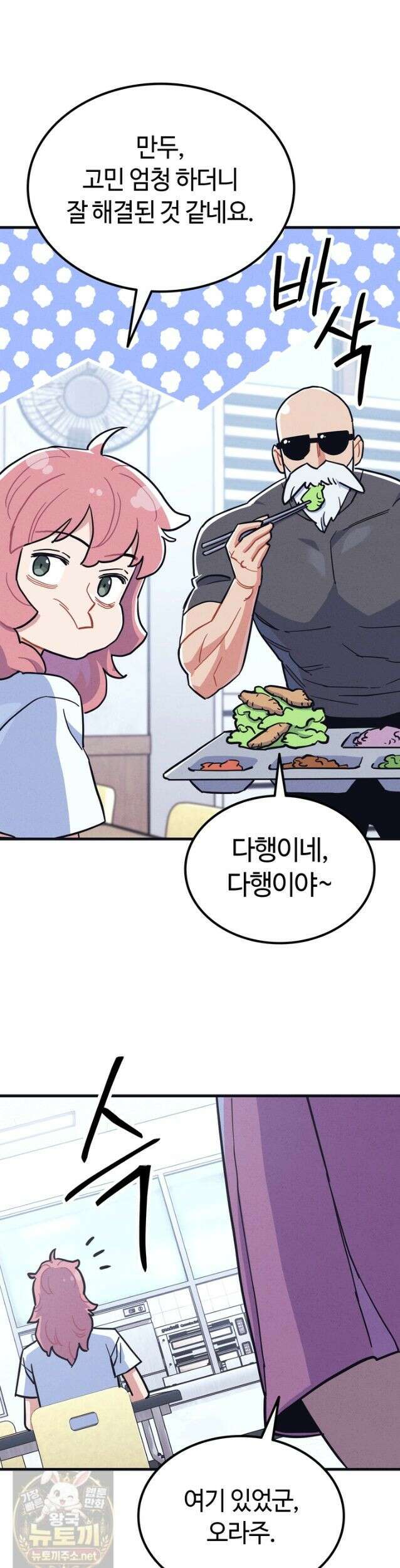 체육교사 김계란 35화． 맛있는 급식! 35