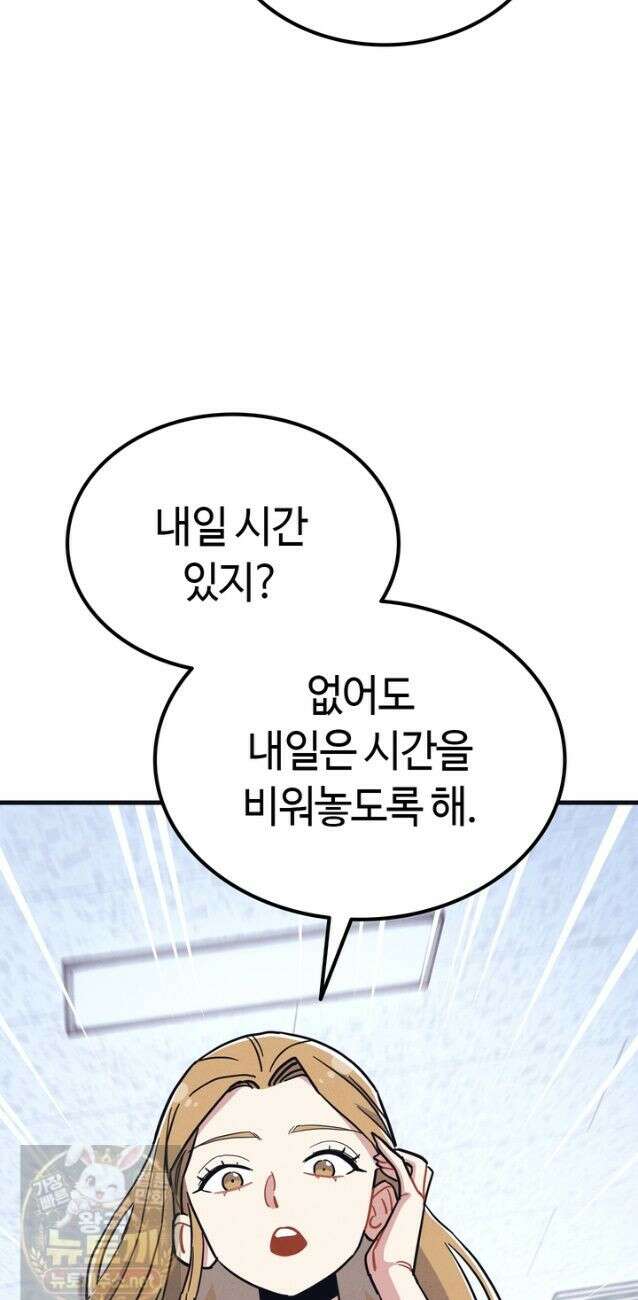 체육교사 김계란 35화． 맛있는 급식! 36