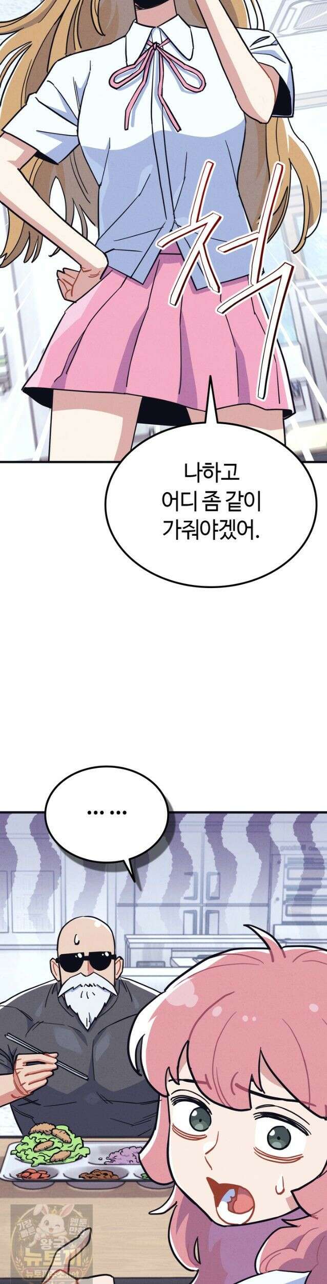 체육교사 김계란 35화． 맛있는 급식! 37