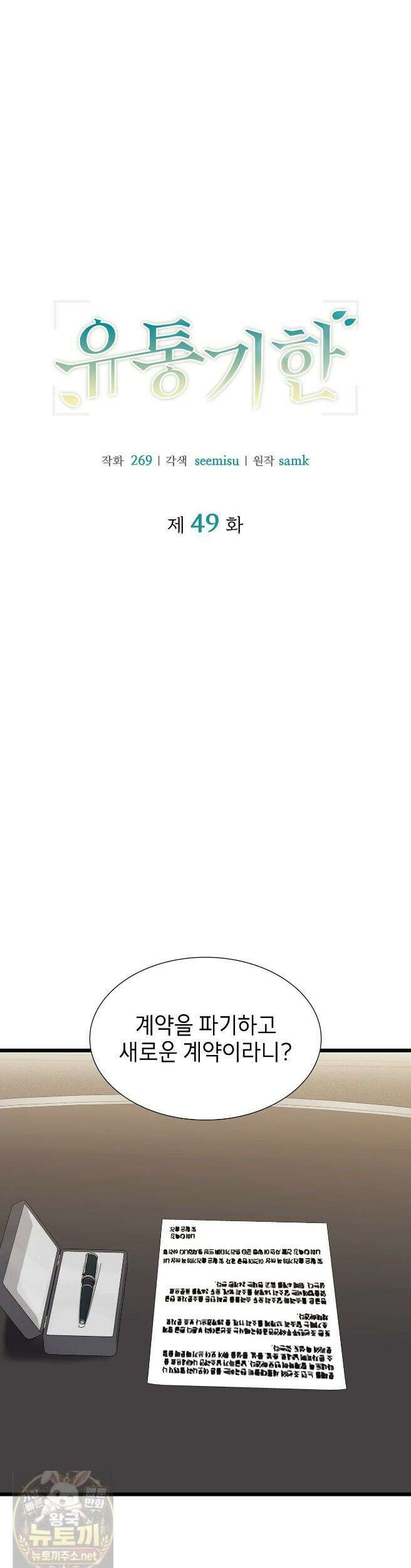 유통기한 49화 1