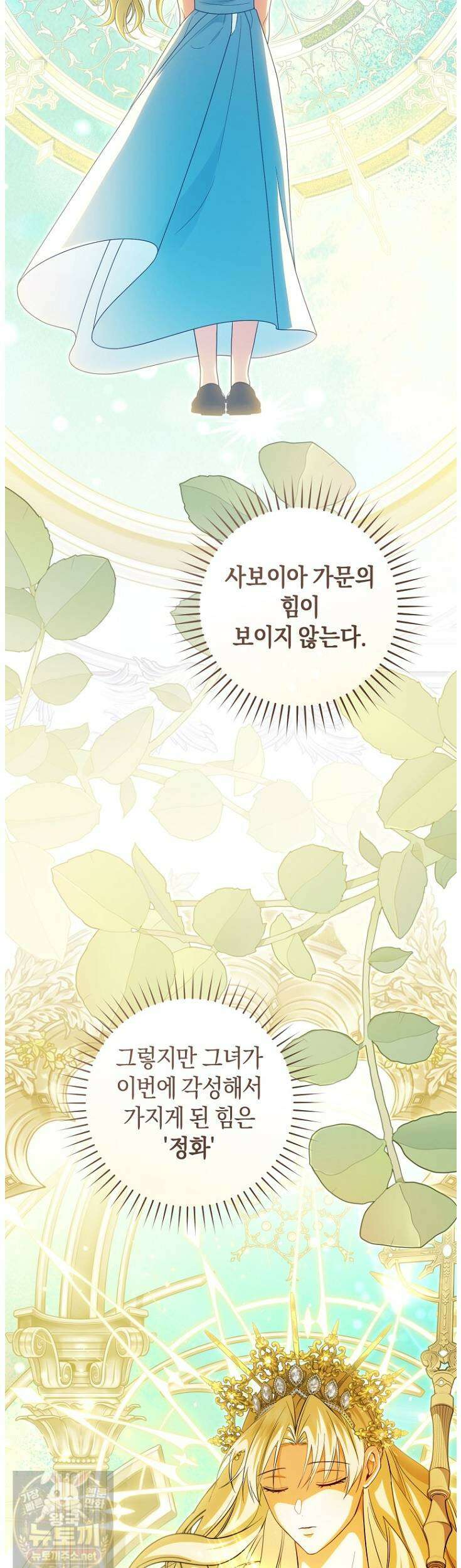 전 그냥 내 집 마련이 꿈인데요? 60화 2
