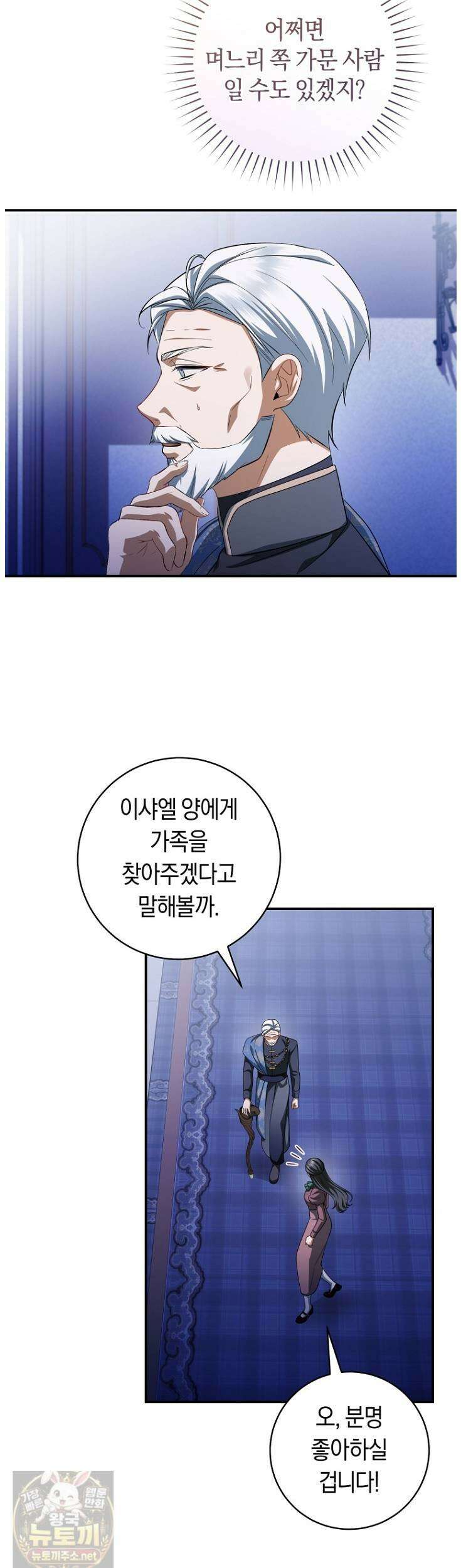 전 그냥 내 집 마련이 꿈인데요? 60화 4