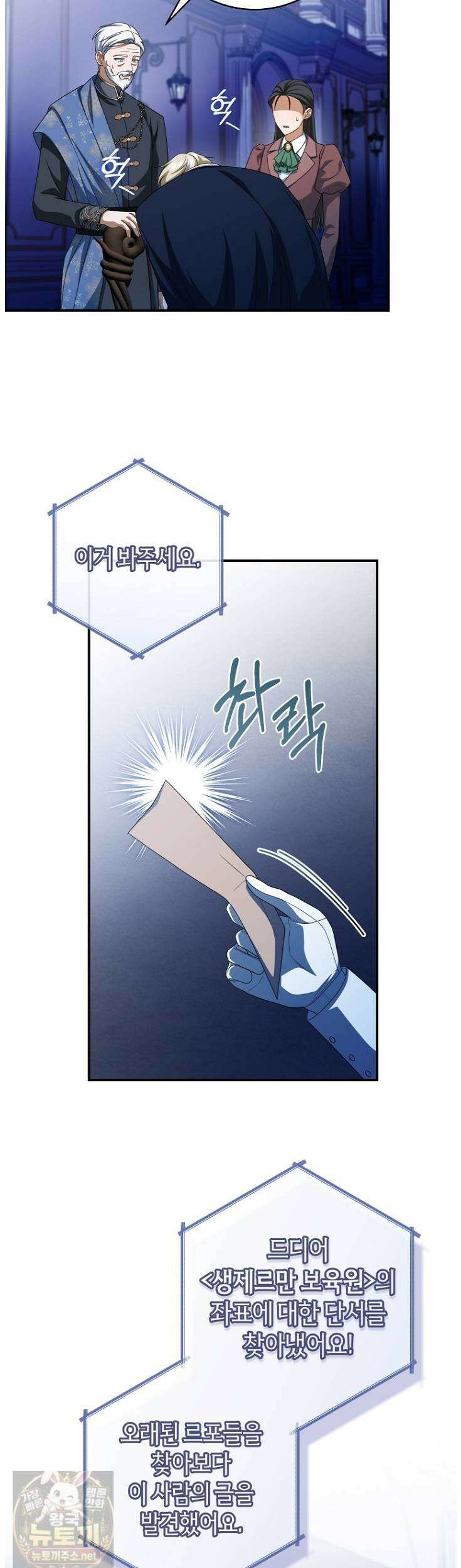 전 그냥 내 집 마련이 꿈인데요? 60화 6