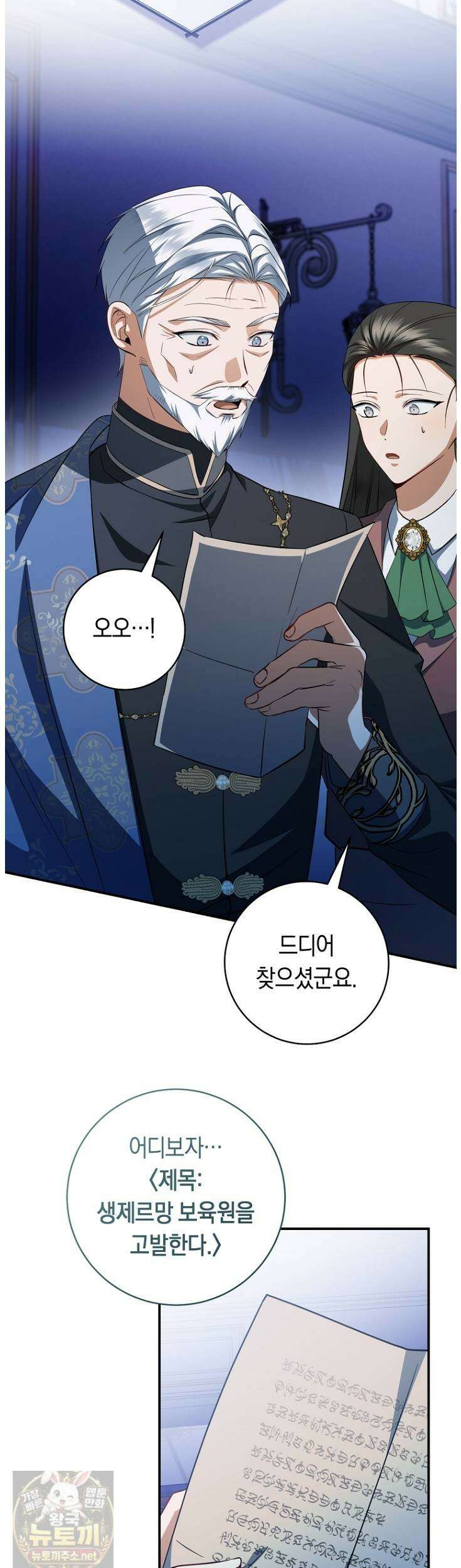 전 그냥 내 집 마련이 꿈인데요? 60화 7