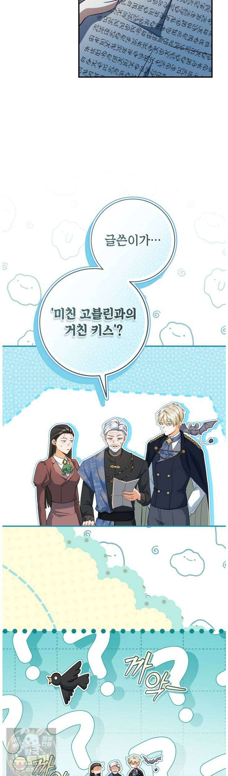 전 그냥 내 집 마련이 꿈인데요? 60화 8