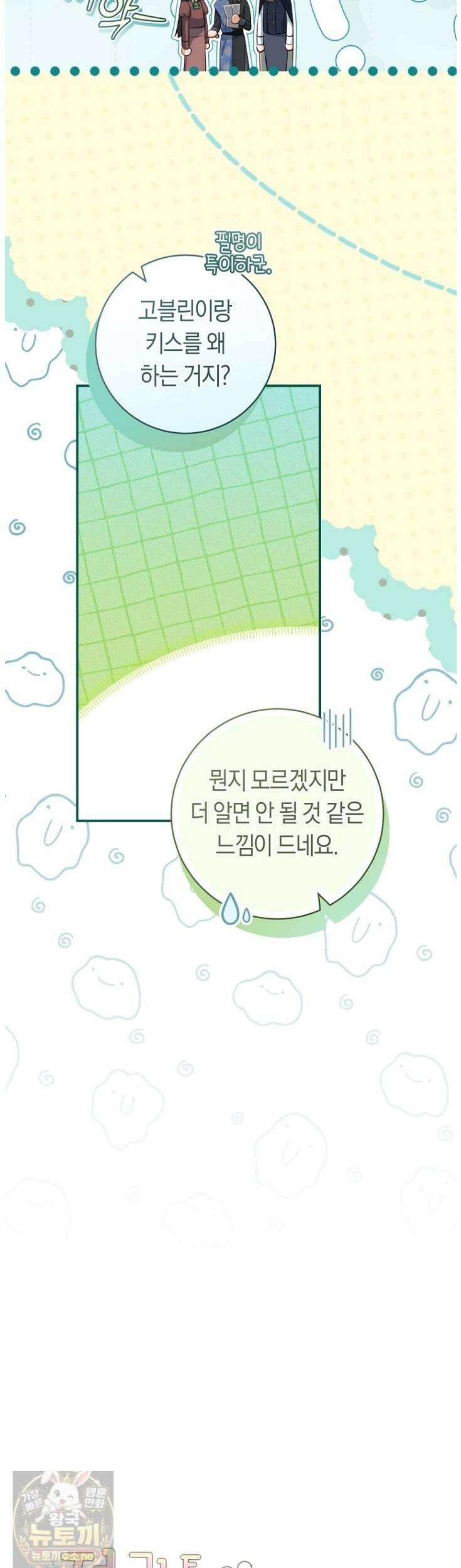 전 그냥 내 집 마련이 꿈인데요? 60화 9