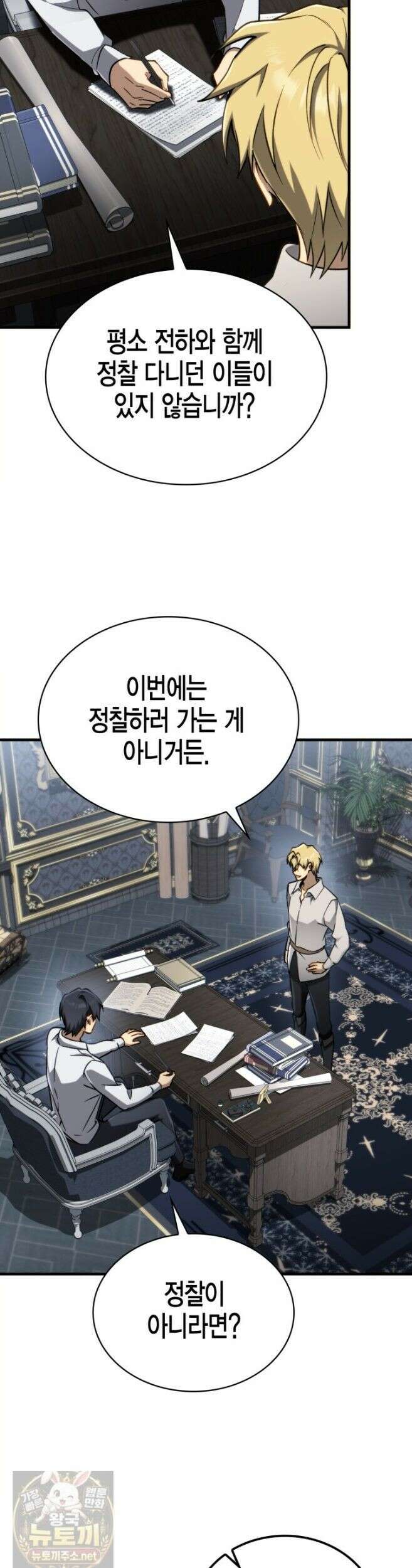 망나니 1왕자가 되었다 39화 2