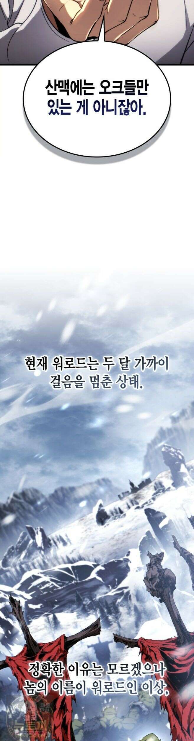 망나니 1왕자가 되었다 39화 4