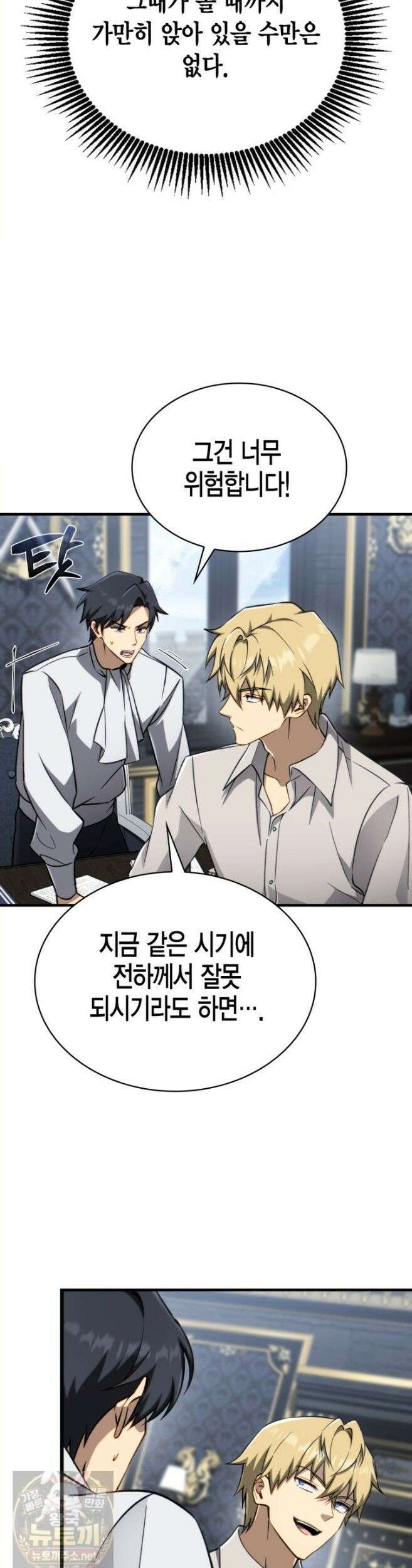 망나니 1왕자가 되었다 39화 6