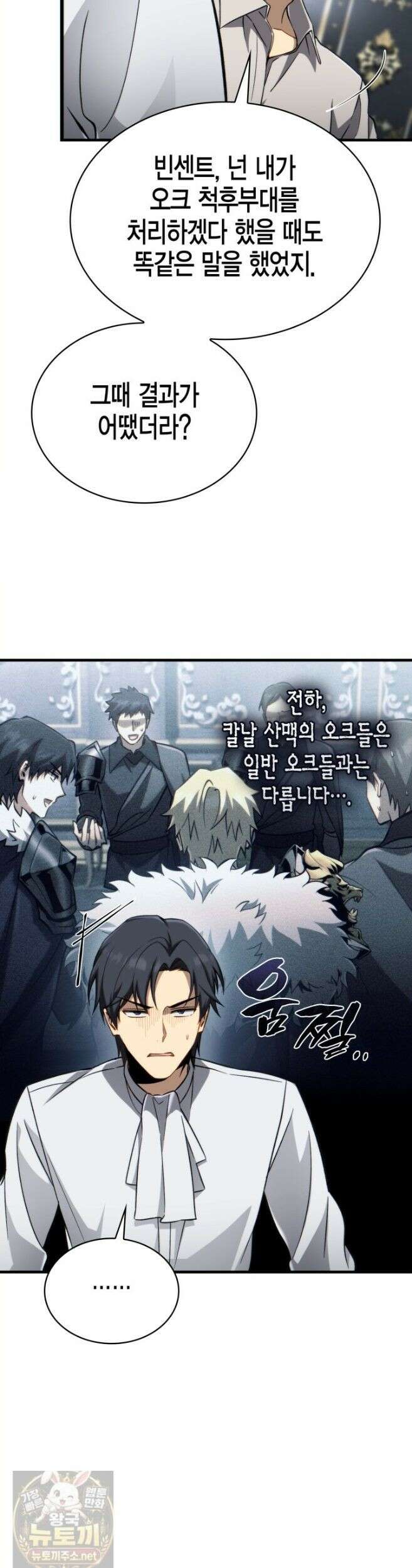 망나니 1왕자가 되었다 39화 7
