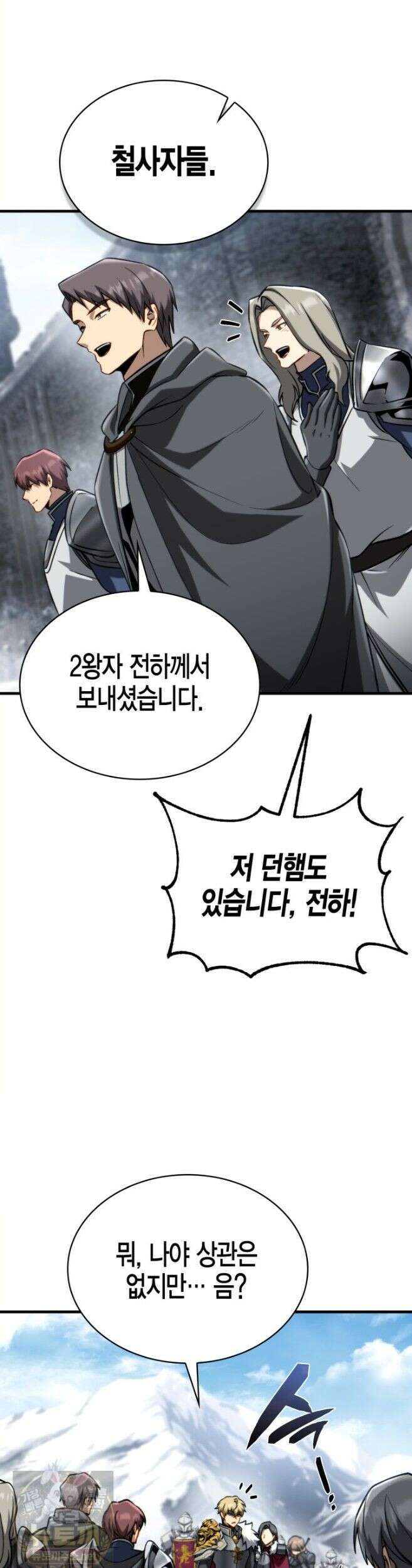 망나니 1왕자가 되었다 39화 14