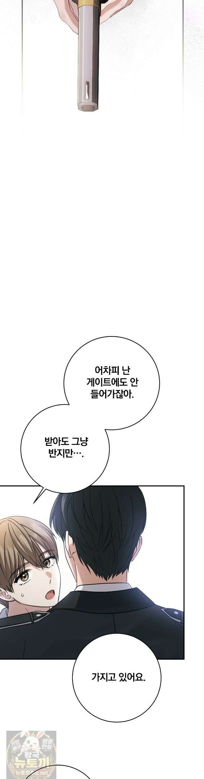 그 가이드가 집착광공의 품에서 벗어나는 방법 26화 4