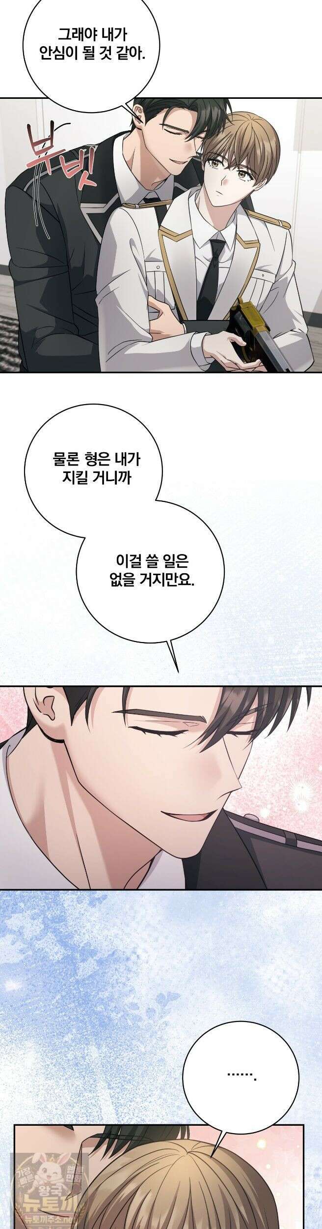 그 가이드가 집착광공의 품에서 벗어나는 방법 26화 5