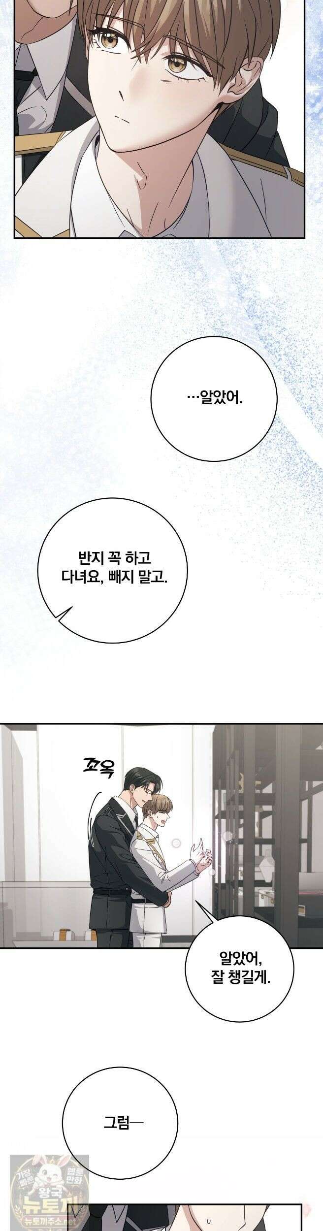 그 가이드가 집착광공의 품에서 벗어나는 방법 26화 6