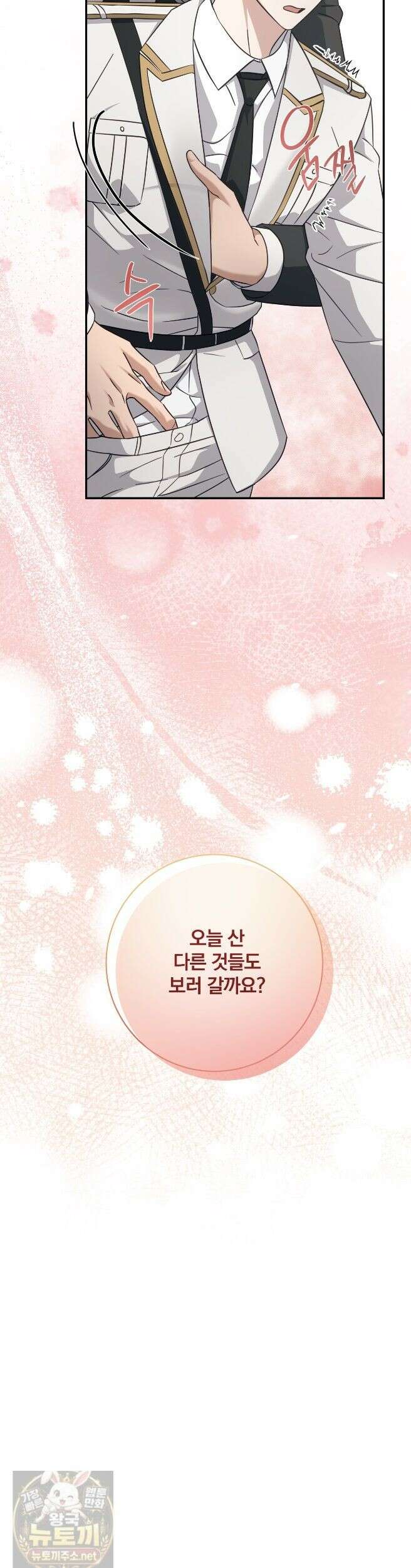 그 가이드가 집착광공의 품에서 벗어나는 방법 26화 7