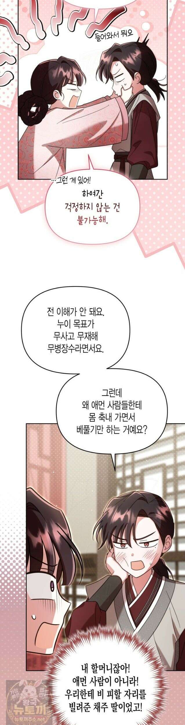 몰락 세가의 시한부 영약 102화 3