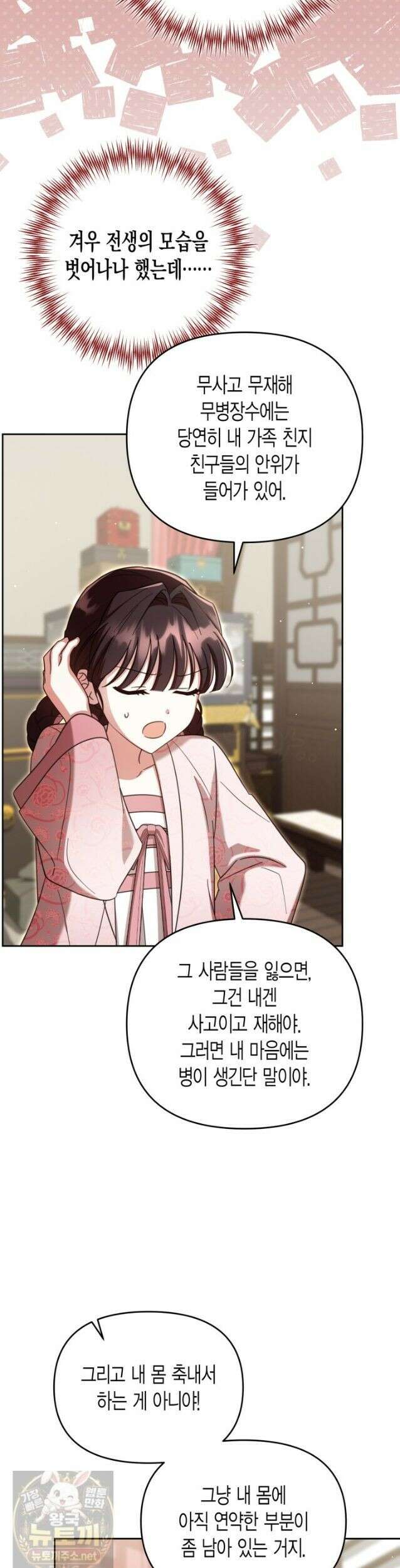 몰락 세가의 시한부 영약 102화 4