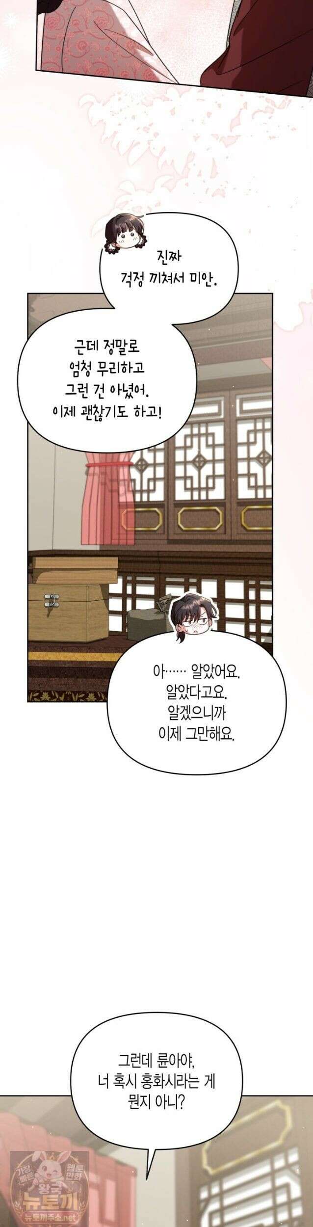 몰락 세가의 시한부 영약 102화 7