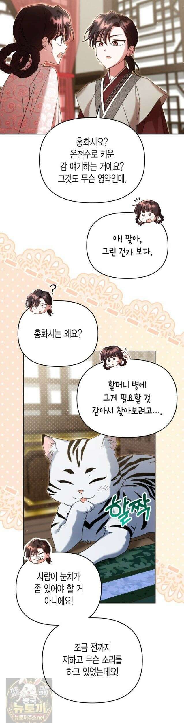 몰락 세가의 시한부 영약 102화 8