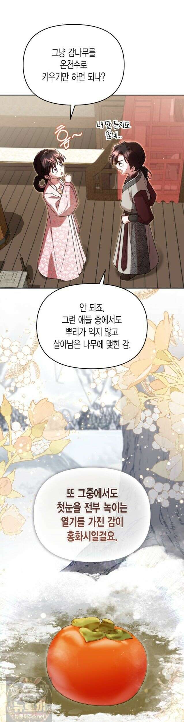 몰락 세가의 시한부 영약 102화 9
