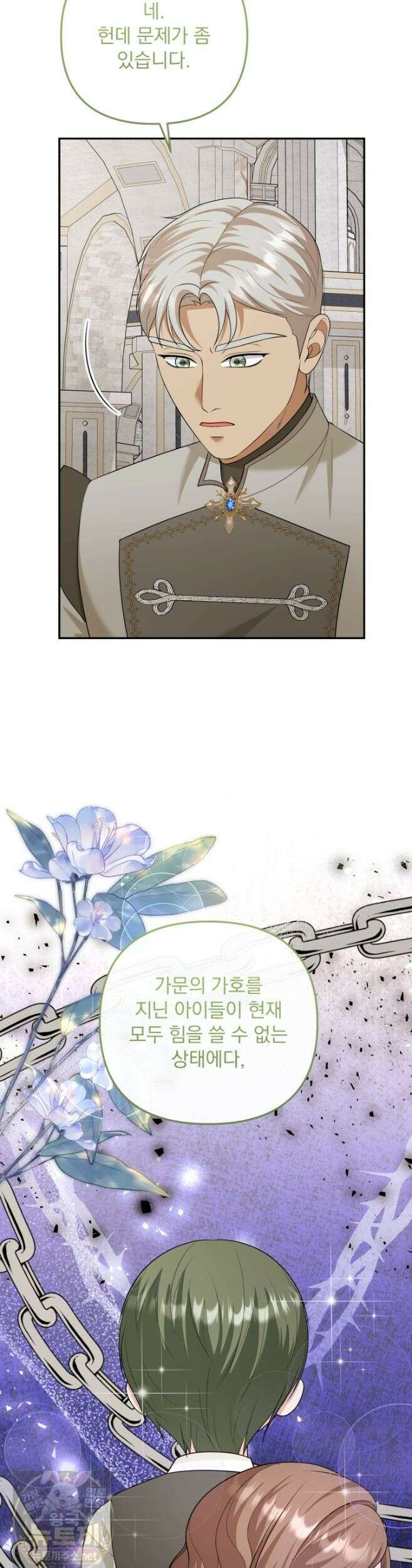 망나니 후계자의 딸이라니! 61화 5