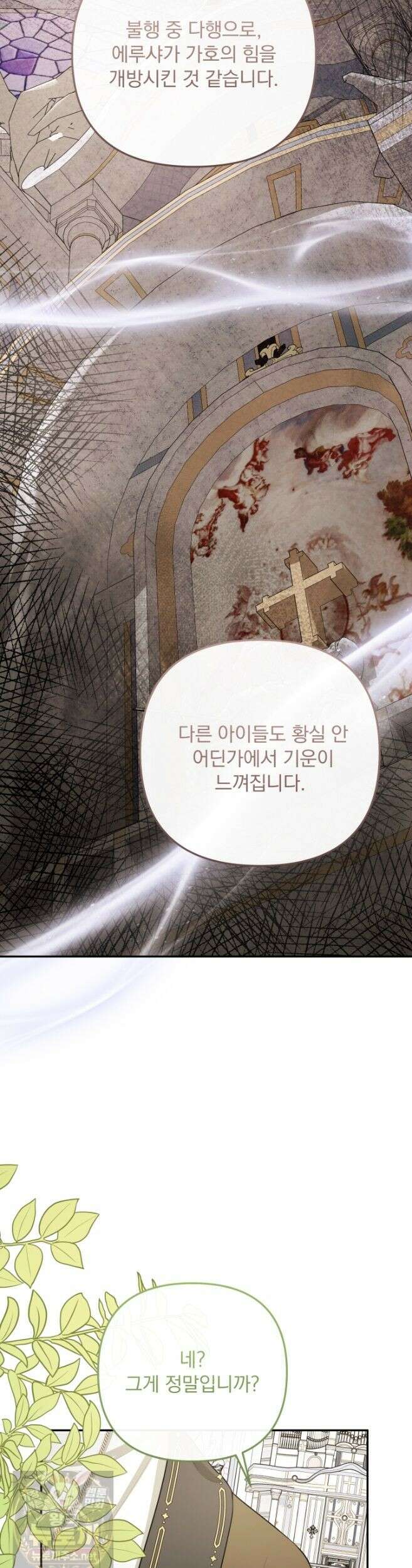 망나니 후계자의 딸이라니! 61화 8